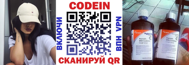 Codein напиток Lean (лин)  Дальнереченск 