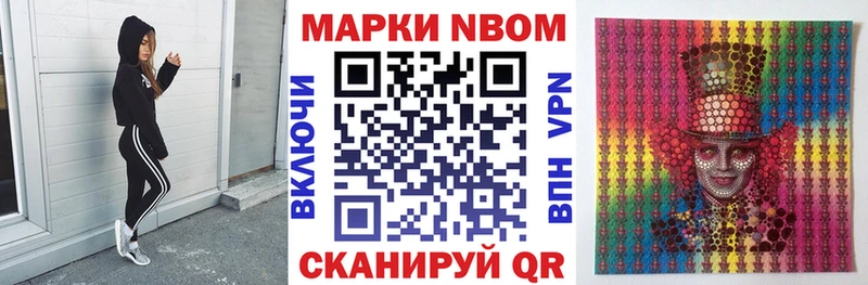 Марки 25I-NBOMe 1500мкг Дальнереченск